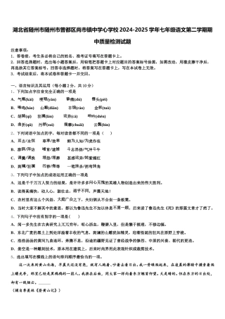 湖北省随州市随州市曾都区尚市镇中学心学校2024-2025学年七年级语文第二学期期中质量检测试题含解析