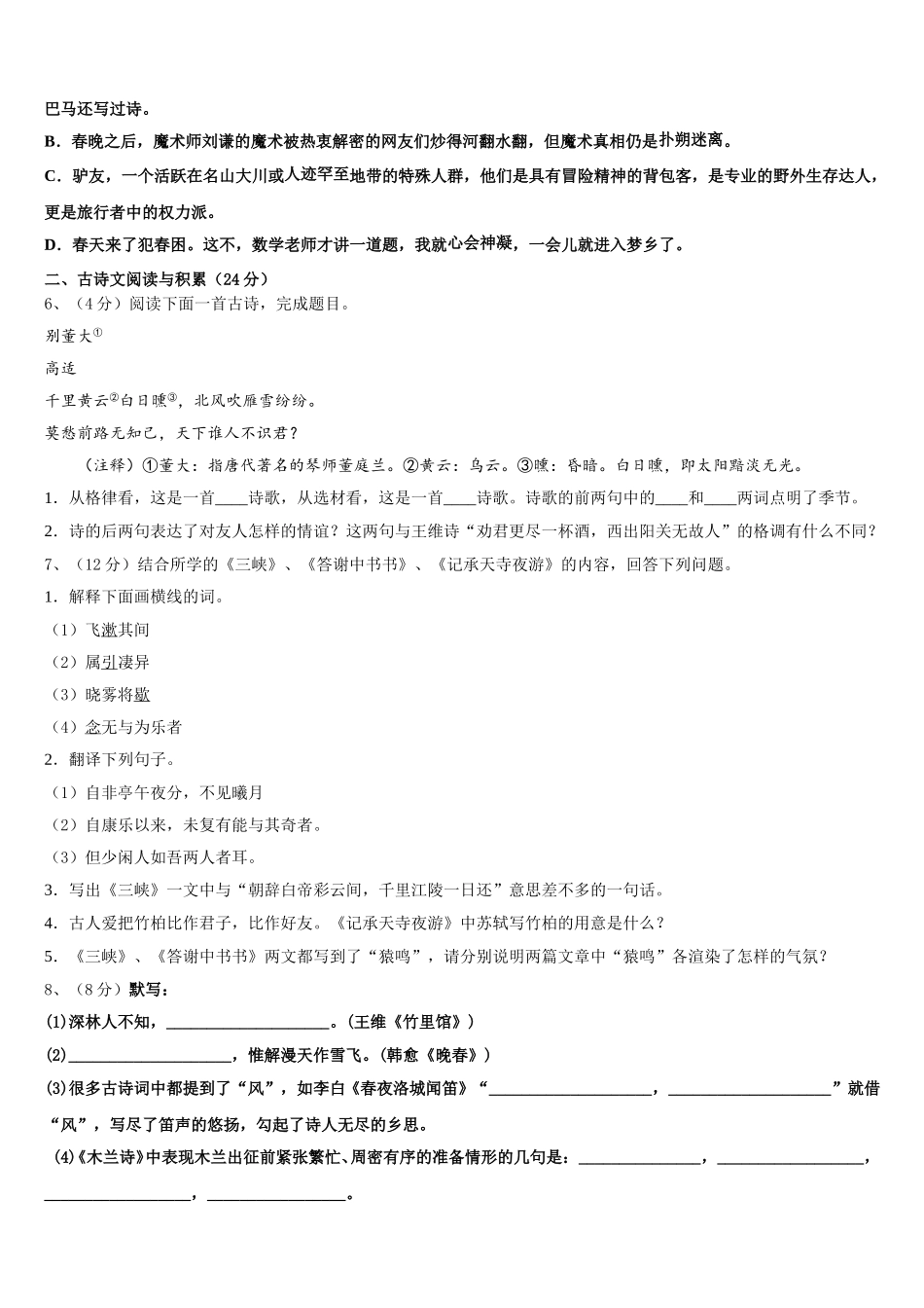 2025年湖北省潜江市积玉口镇中学七年级语文第二学期期中达标测试试题含解析_第2页