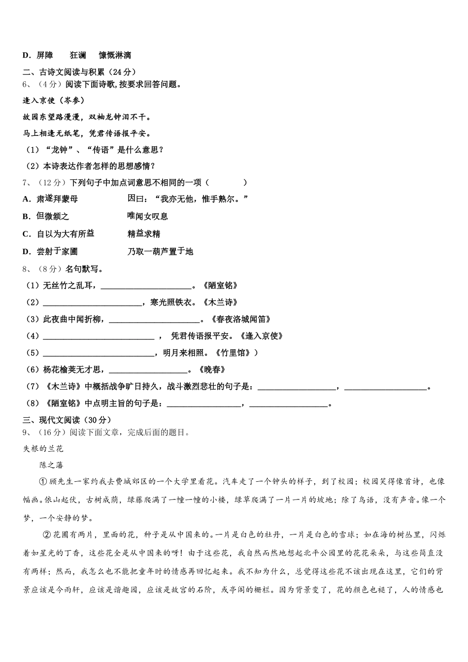 2025届湖北省孝感汉川市七年级语文第二学期期中教学质量检测试题含解析_第2页