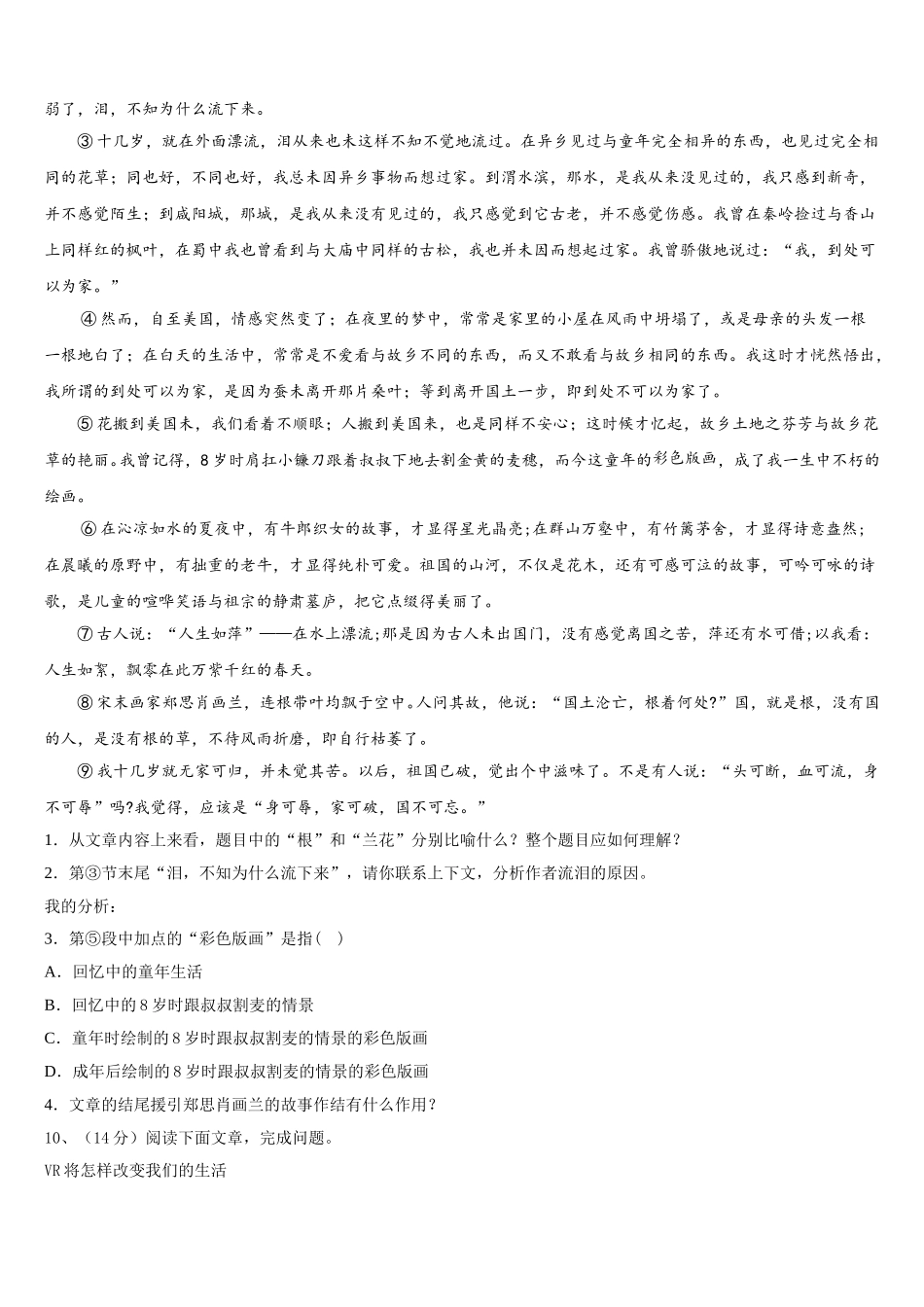 2025届湖北省孝感汉川市七年级语文第二学期期中教学质量检测试题含解析_第3页