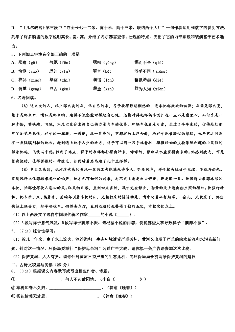 湖北省随州市高新区2025年语文七下期中监测试题含解析_第2页