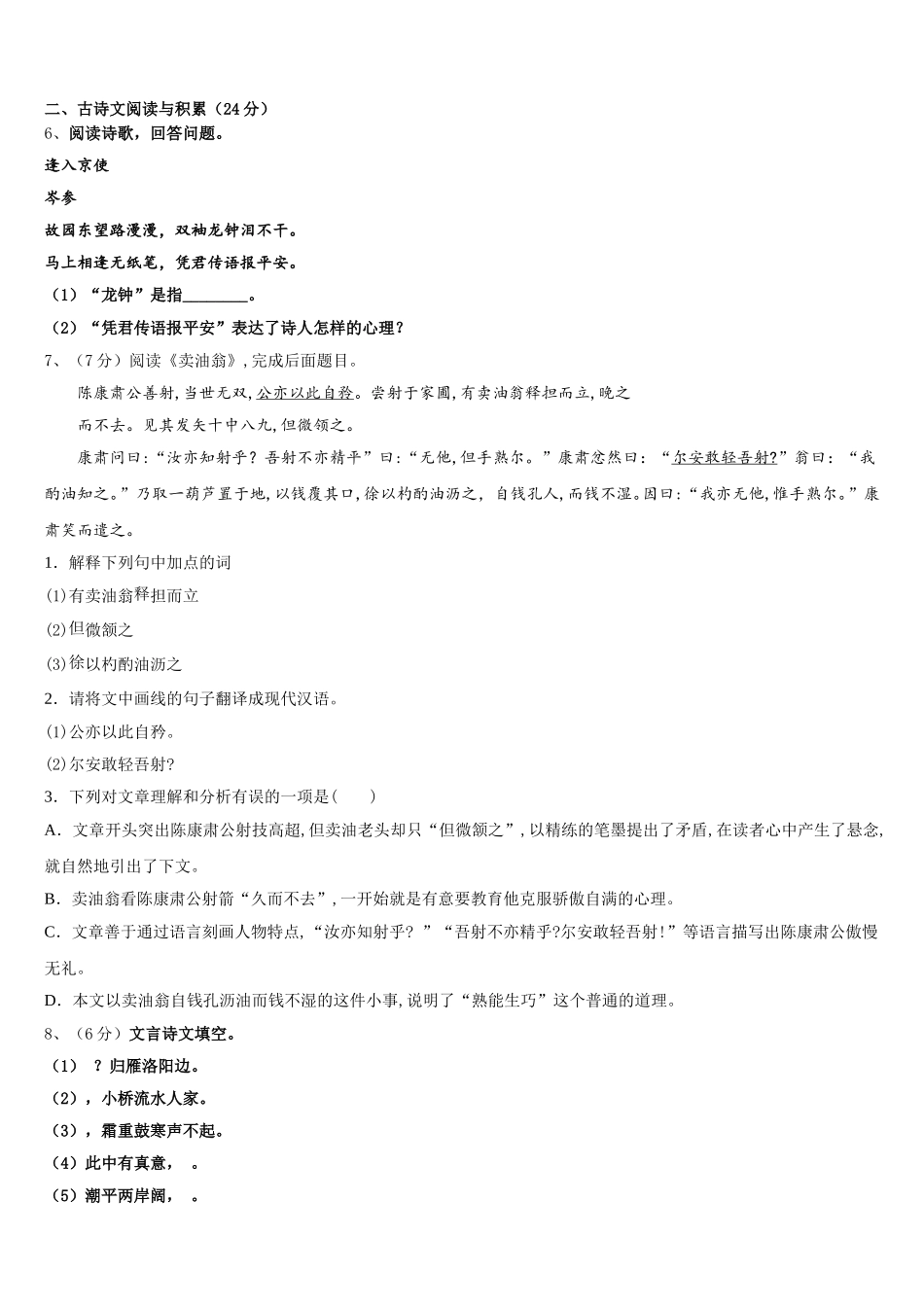 2025届湖北省武汉市武昌区粮道街中学七年级语文第二学期期中经典模拟试题含解析_第2页