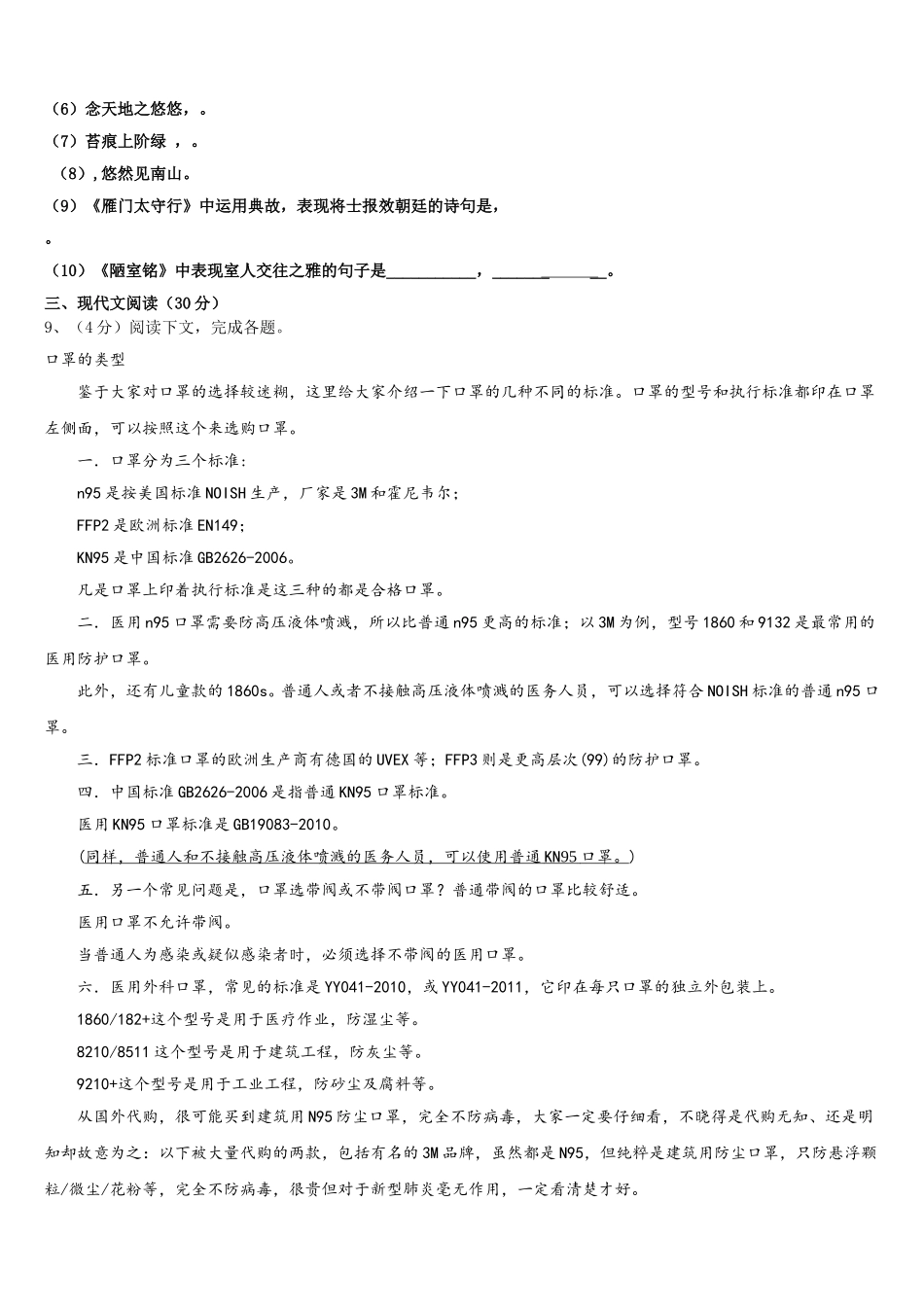 2025届湖北省武汉市武昌区粮道街中学七年级语文第二学期期中经典模拟试题含解析_第3页