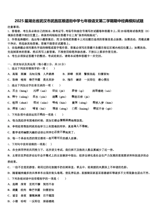 2025届湖北省武汉市武昌区粮道街中学七年级语文第二学期期中经典模拟试题含解析