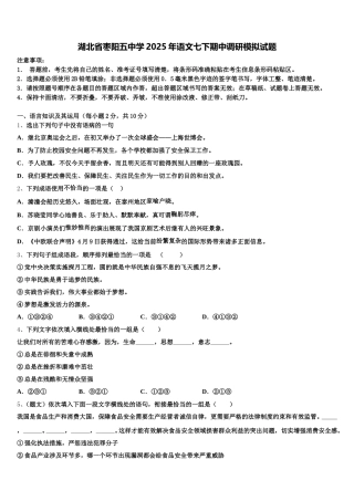 湖北省枣阳五中学2025年语文七下期中调研模拟试题含解析