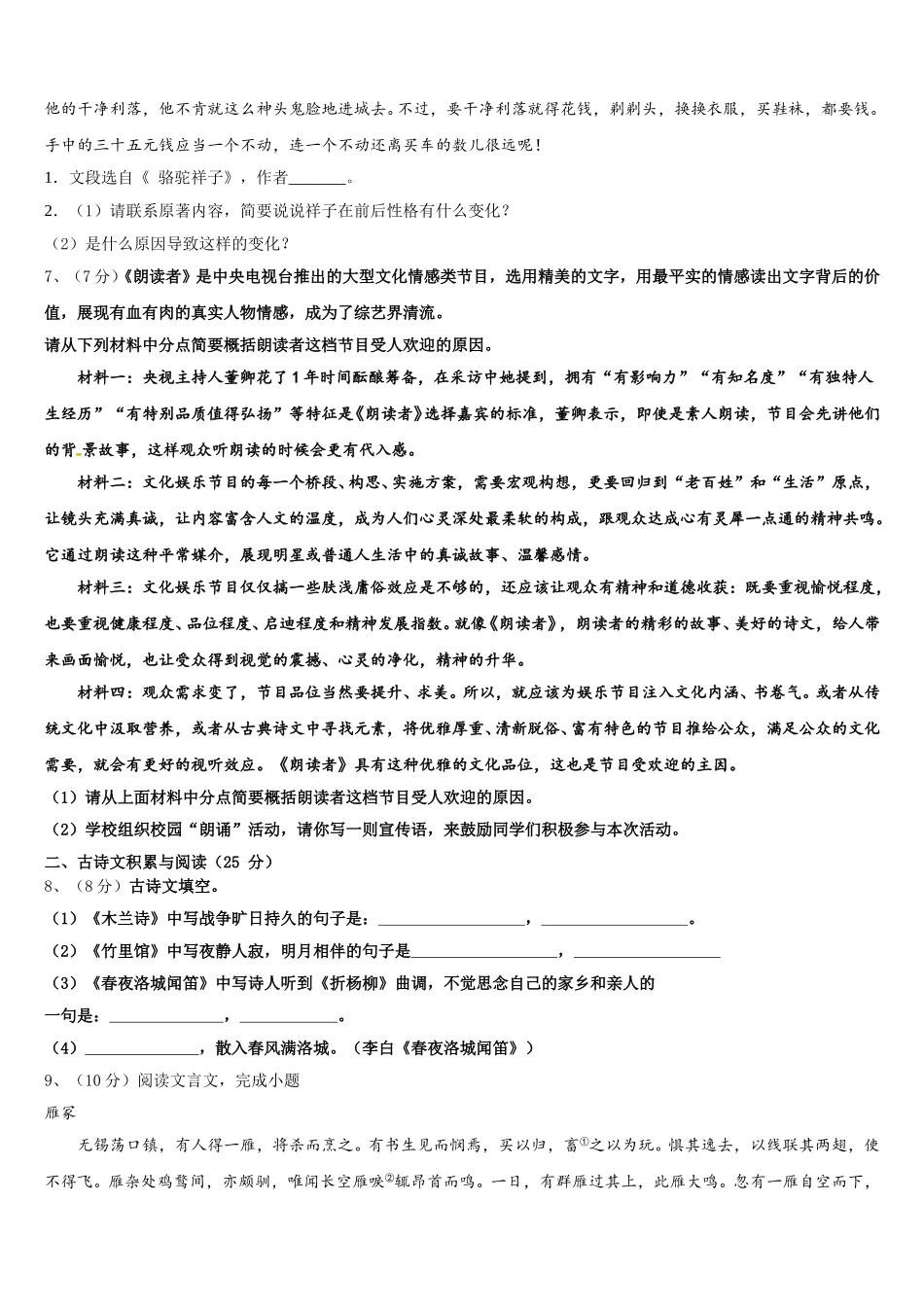 2024-2025学年湖北省黄石市大冶市语文七下期中监测试题含解析_第2页