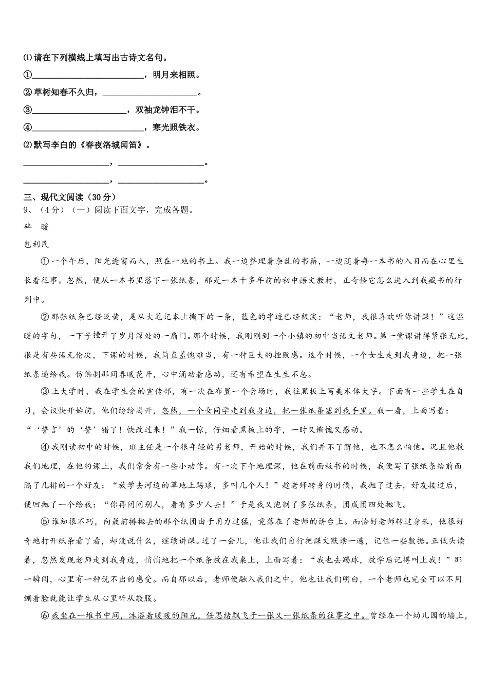 2025年湖北省宜昌市五峰县语文七下期中考试试题含解析_第3页