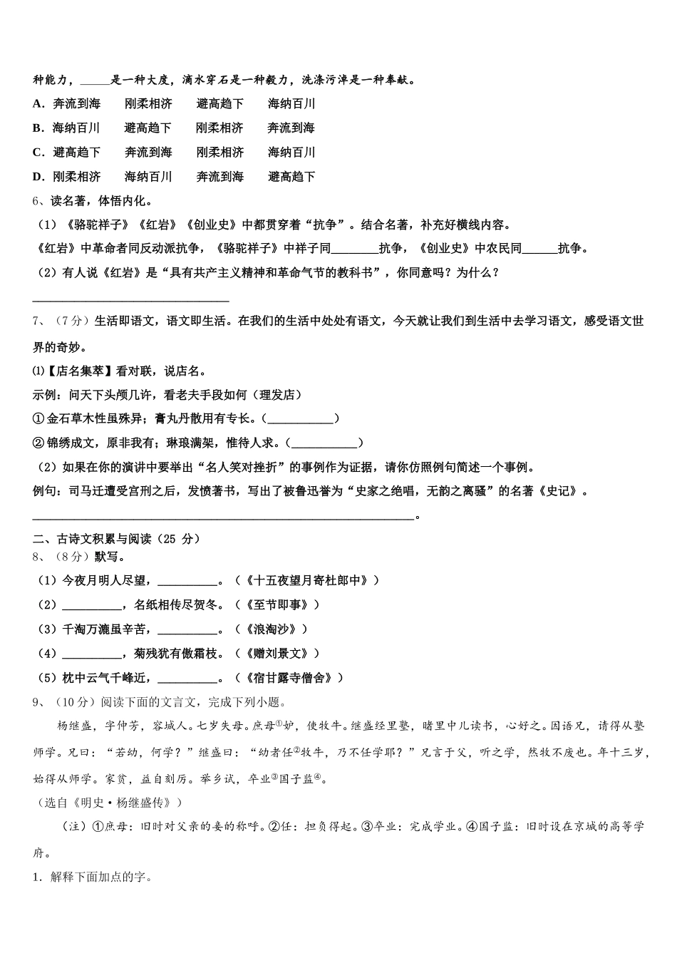 2024-2025学年湖北省武汉市黄陂区部分学校七年级语文第二学期期中统考试题含解析_第2页