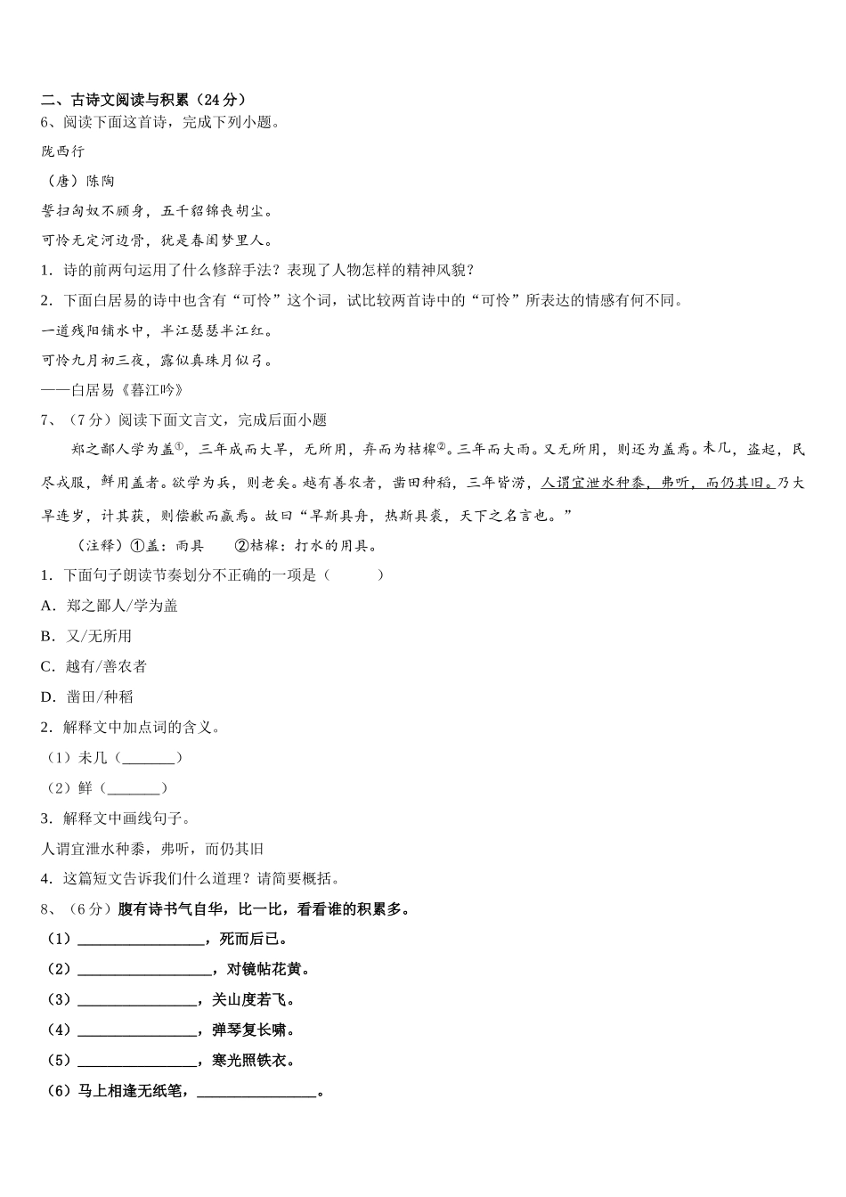 2024-2025学年湖北省襄阳市襄阳四中学语文七下期中考试模拟试题含解析_第2页