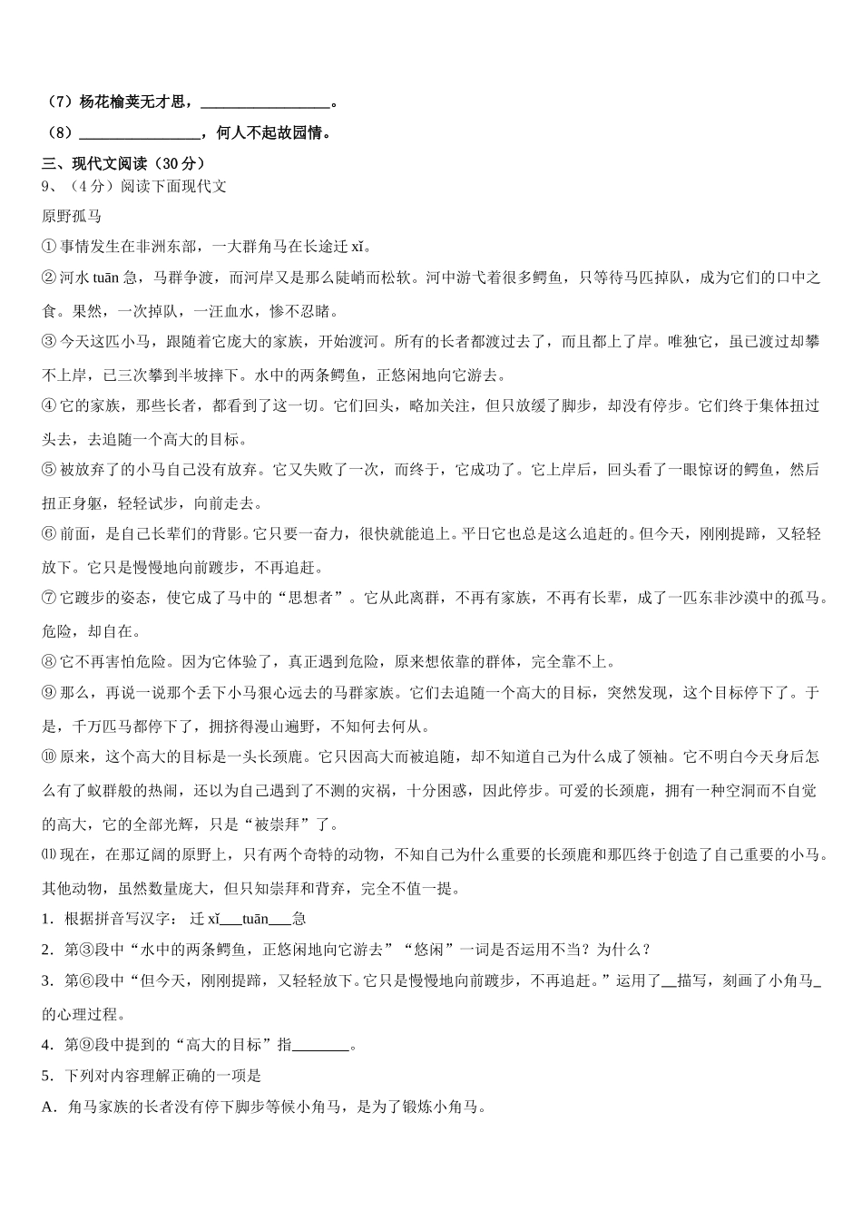 2024-2025学年湖北省襄阳市襄阳四中学语文七下期中考试模拟试题含解析_第3页