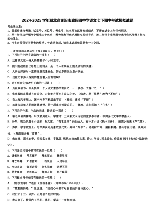 2024-2025学年湖北省襄阳市襄阳四中学语文七下期中考试模拟试题含解析