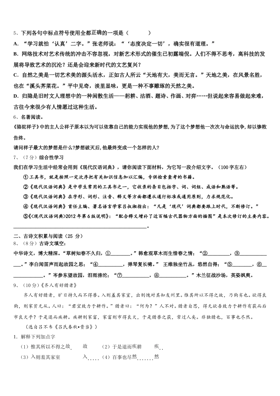 湖北省襄阳市襄州区黄龙中学2025届七下语文期中监测模拟试题含解析_第2页