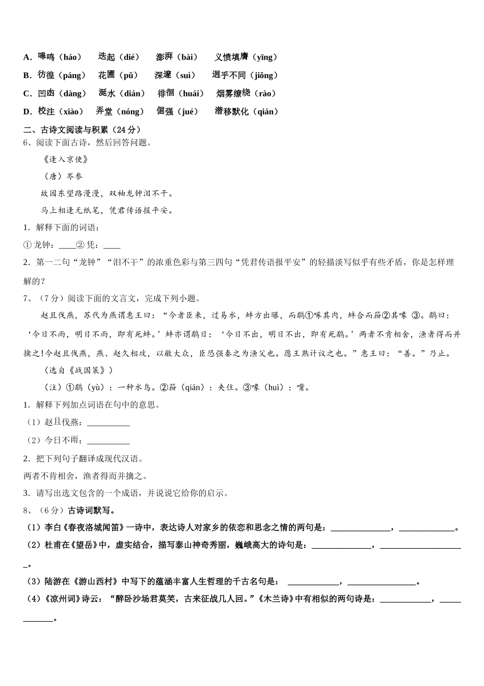 2025届湖北省武汉市青山区5月七下语文期中预测试题含解析_第2页