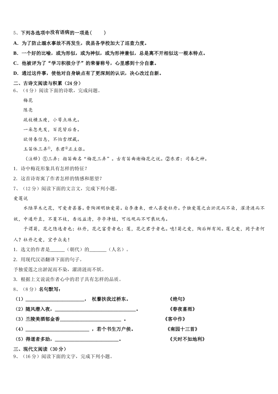 湖北省襄阳市吴店镇清潭第一中学2025年七下语文期中学业质量监测试题含解析_第2页