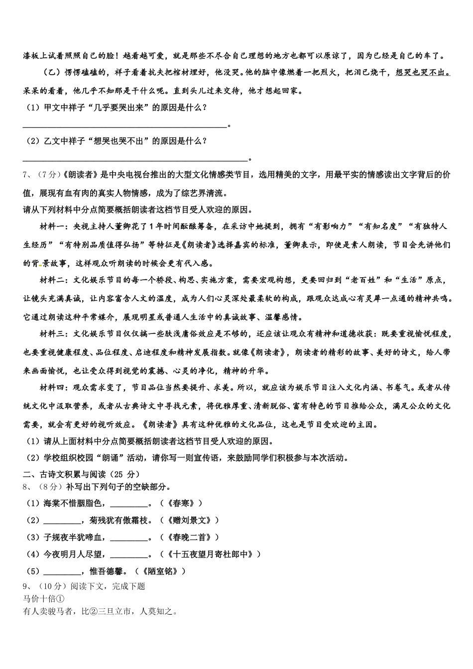 湖北省天门市多宝镇第二中学2025届七下语文期中监测试题含解析_第2页