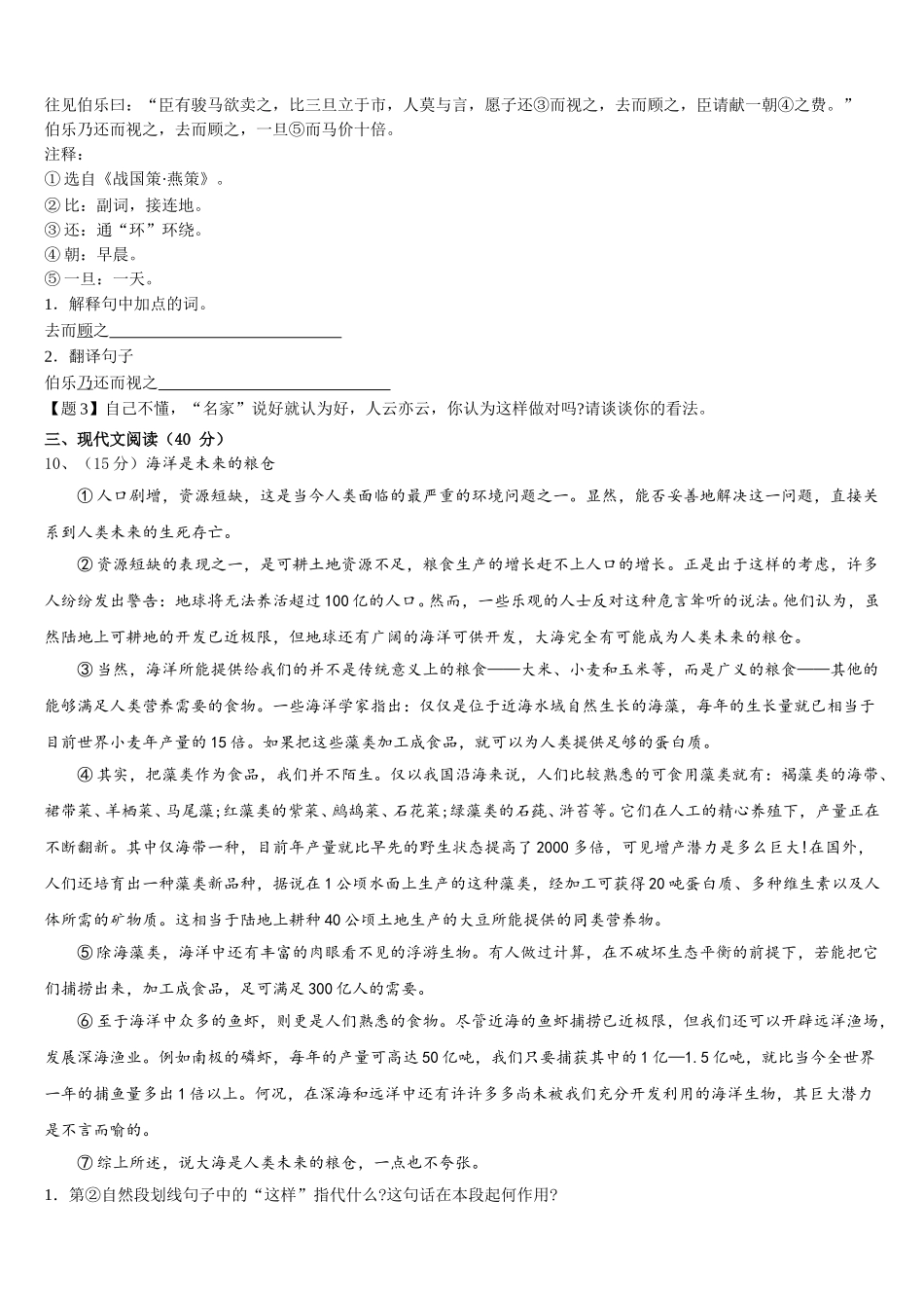 湖北省天门市多宝镇第二中学2025届七下语文期中监测试题含解析_第3页