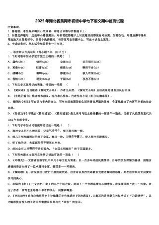 2025年湖北省黄冈市初级中学七下语文期中监测试题含解析