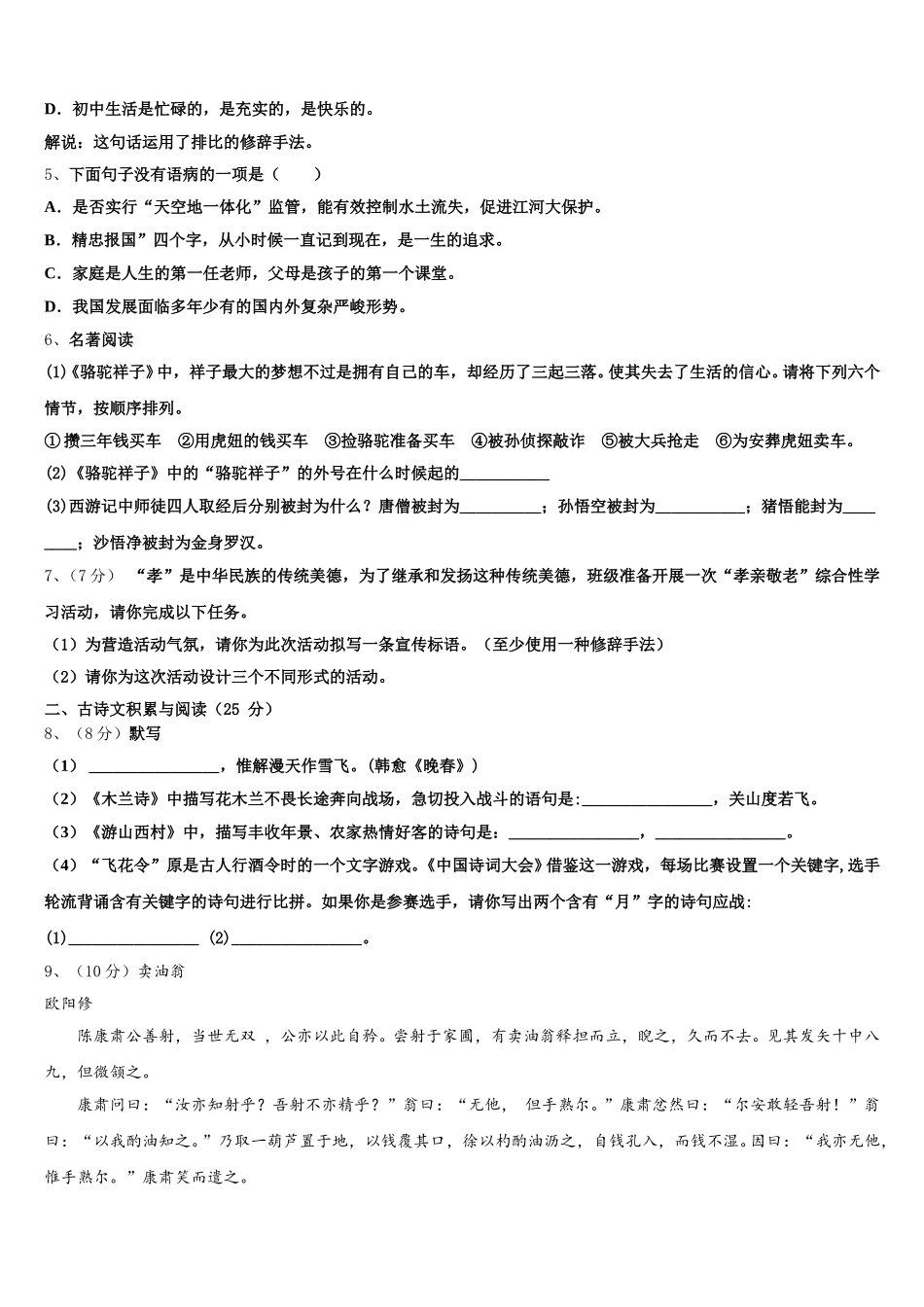 湖北省武汉外国语学校2025年七下语文期中综合测试模拟试题含解析_第2页