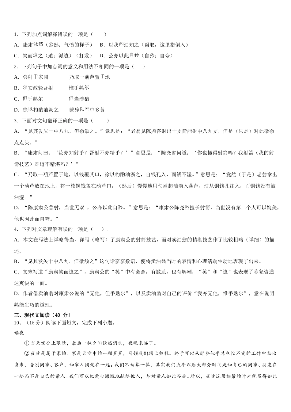 湖北省武汉外国语学校2025年七下语文期中综合测试模拟试题含解析_第3页