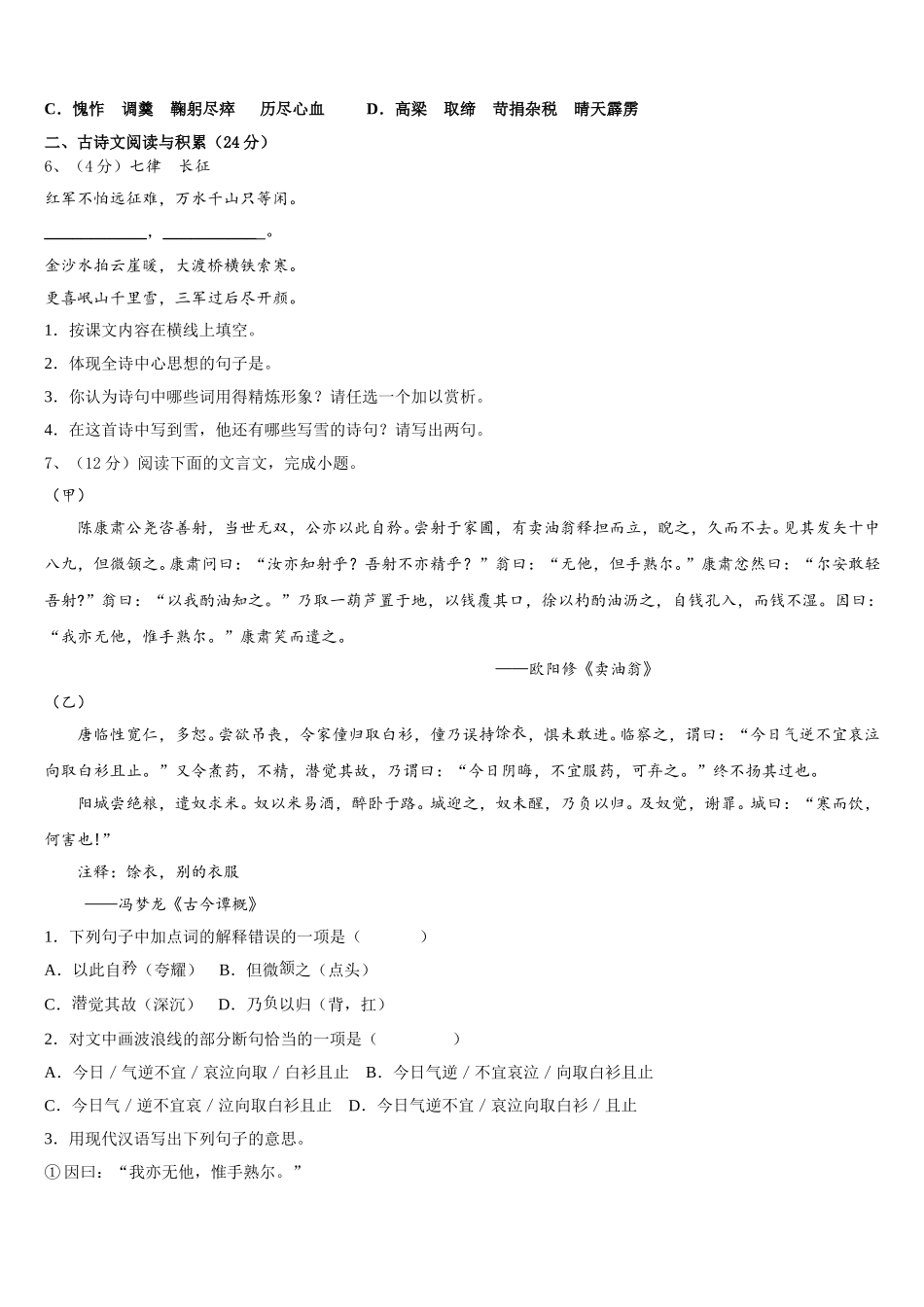 2024-2025学年湖北省恩施州宣恩县七年级语文第二学期期中复习检测试题含解析_第2页