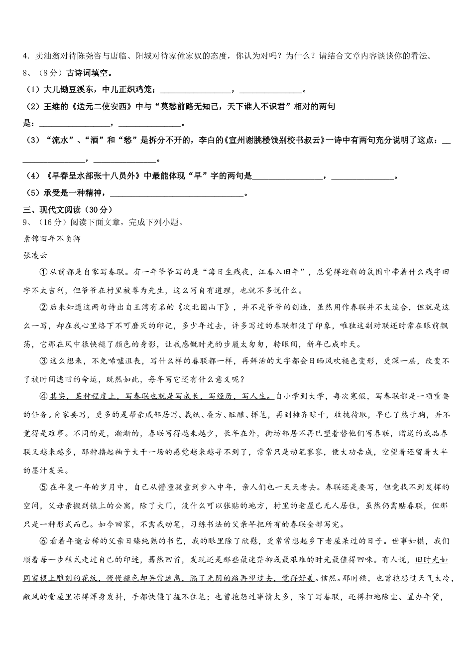 2024-2025学年湖北省恩施州宣恩县七年级语文第二学期期中复习检测试题含解析_第3页