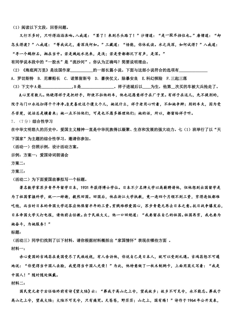 2025届湖北省天门市江汉学校七年级语文第二学期期中经典模拟试题含解析_第2页