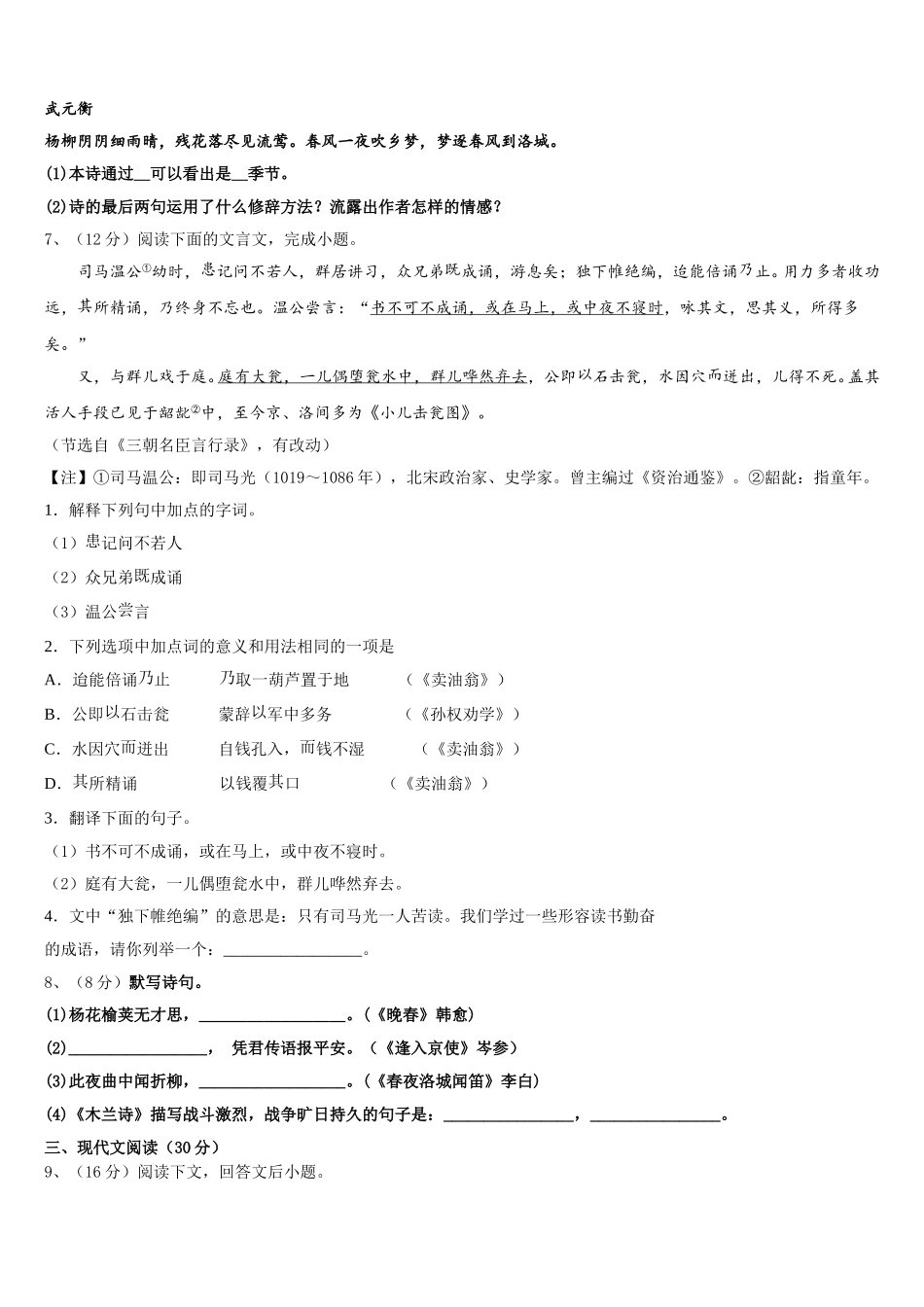 2025年湖北省武汉市光谷实验等四校语文七下期中学业质量监测模拟试题含解析_第2页