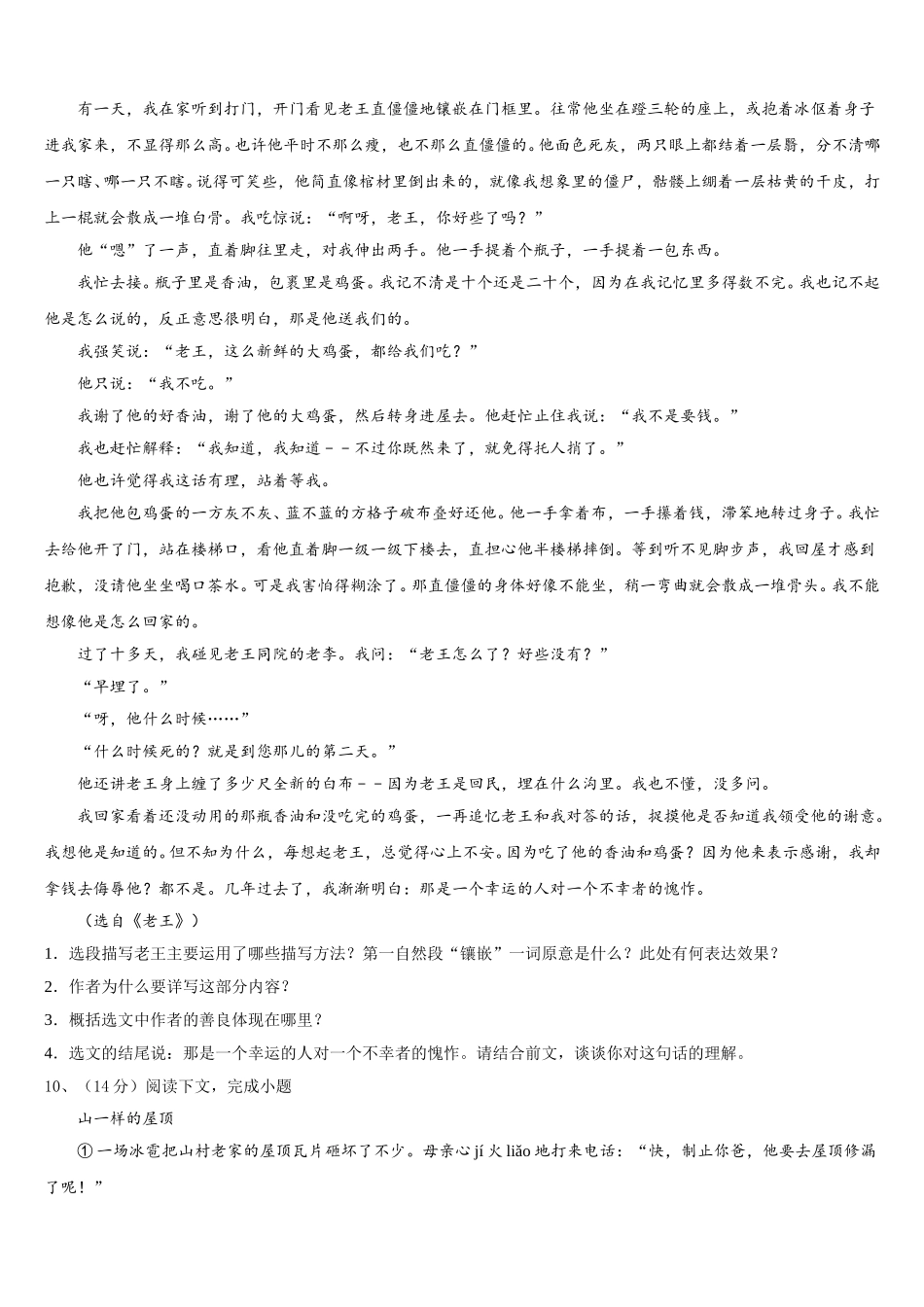 2025年湖北省武汉市光谷实验等四校语文七下期中学业质量监测模拟试题含解析_第3页