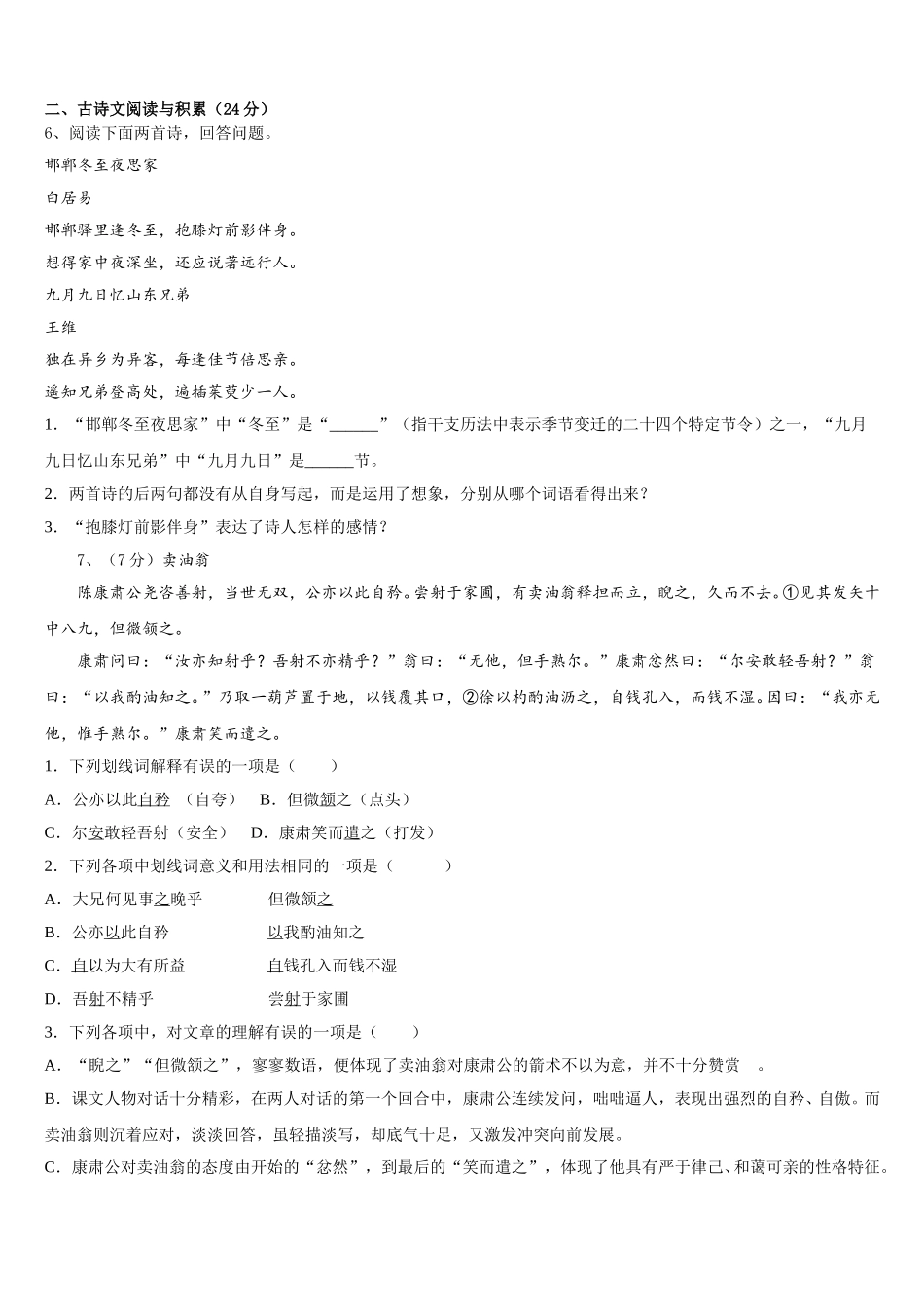 2025年湖北省武汉市青山区5月语文七年级第二学期期中联考试题含解析_第2页