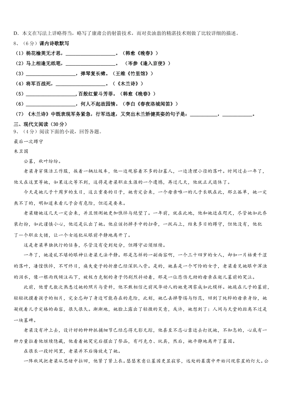 2025年湖北省武汉市青山区5月语文七年级第二学期期中联考试题含解析_第3页