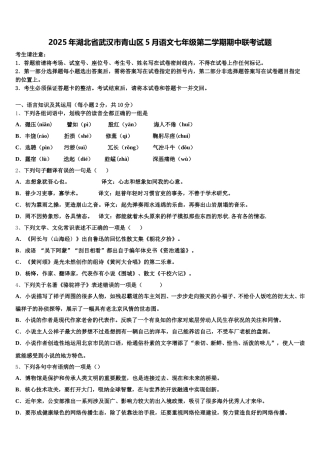 2025年湖北省武汉市青山区5月语文七年级第二学期期中联考试题含解析