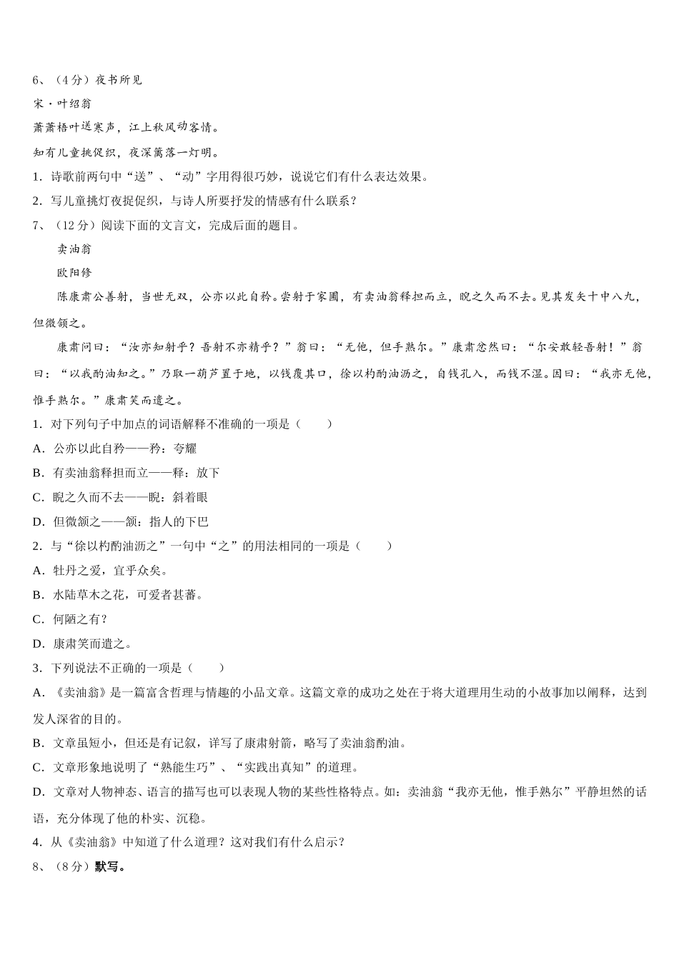 2024-2025学年湖北省天门市七下语文期中监测模拟试题含解析_第2页