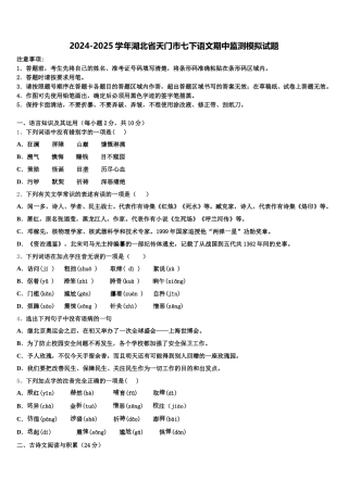 2024-2025学年湖北省天门市七下语文期中监测模拟试题含解析