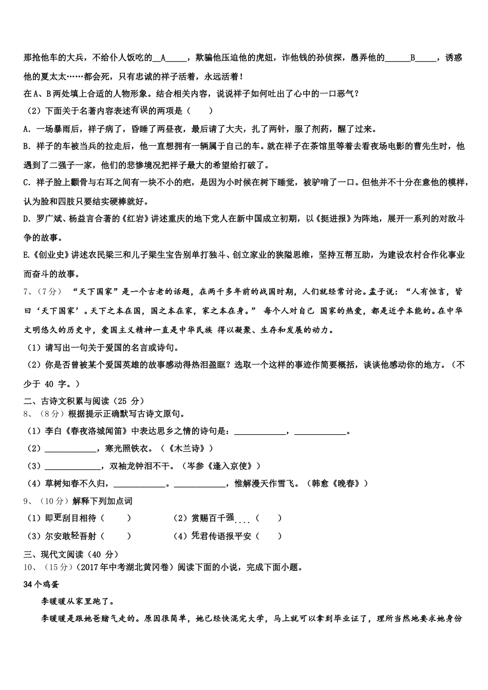 2025年湖北省枣阳市兴隆一中学语文七下期中学业水平测试模拟试题含解析_第2页