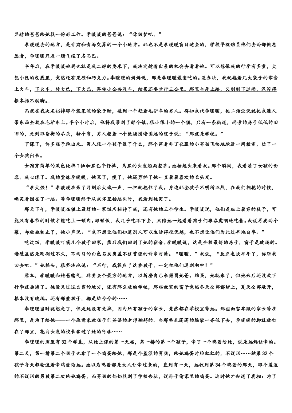 2025年湖北省枣阳市兴隆一中学语文七下期中学业水平测试模拟试题含解析_第3页