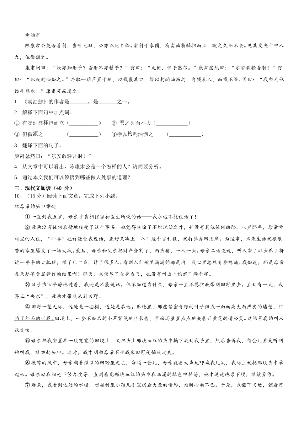 2025年湖北省黄石市阳新县语文七年级第二学期期中统考试题含解析_第3页