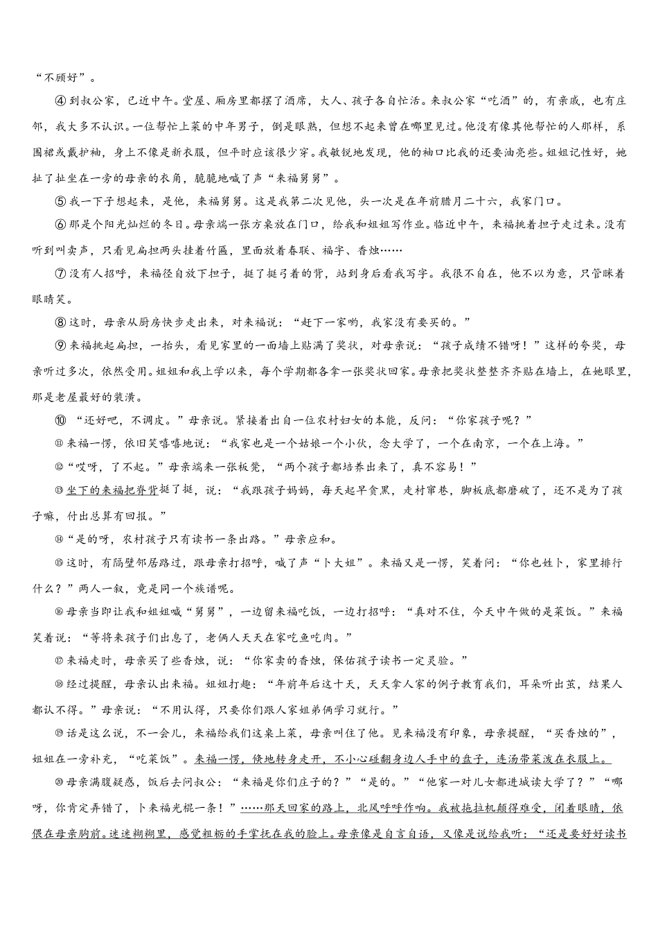 2025届湖北省黄石市白沙片区七下语文期中达标测试试题含解析_第3页
