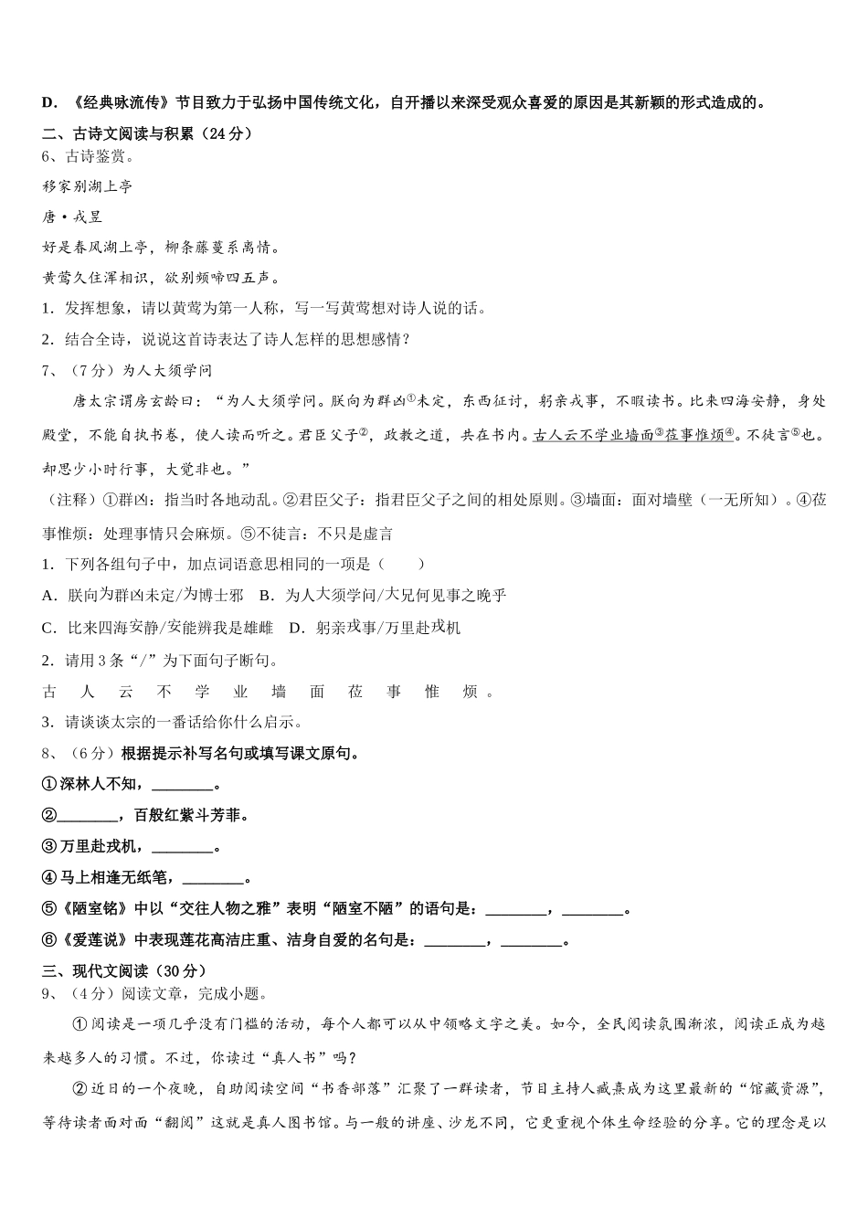 2024-2025学年湖北省十堰市张湾区语文七年级第二学期期中统考试题含解析_第2页