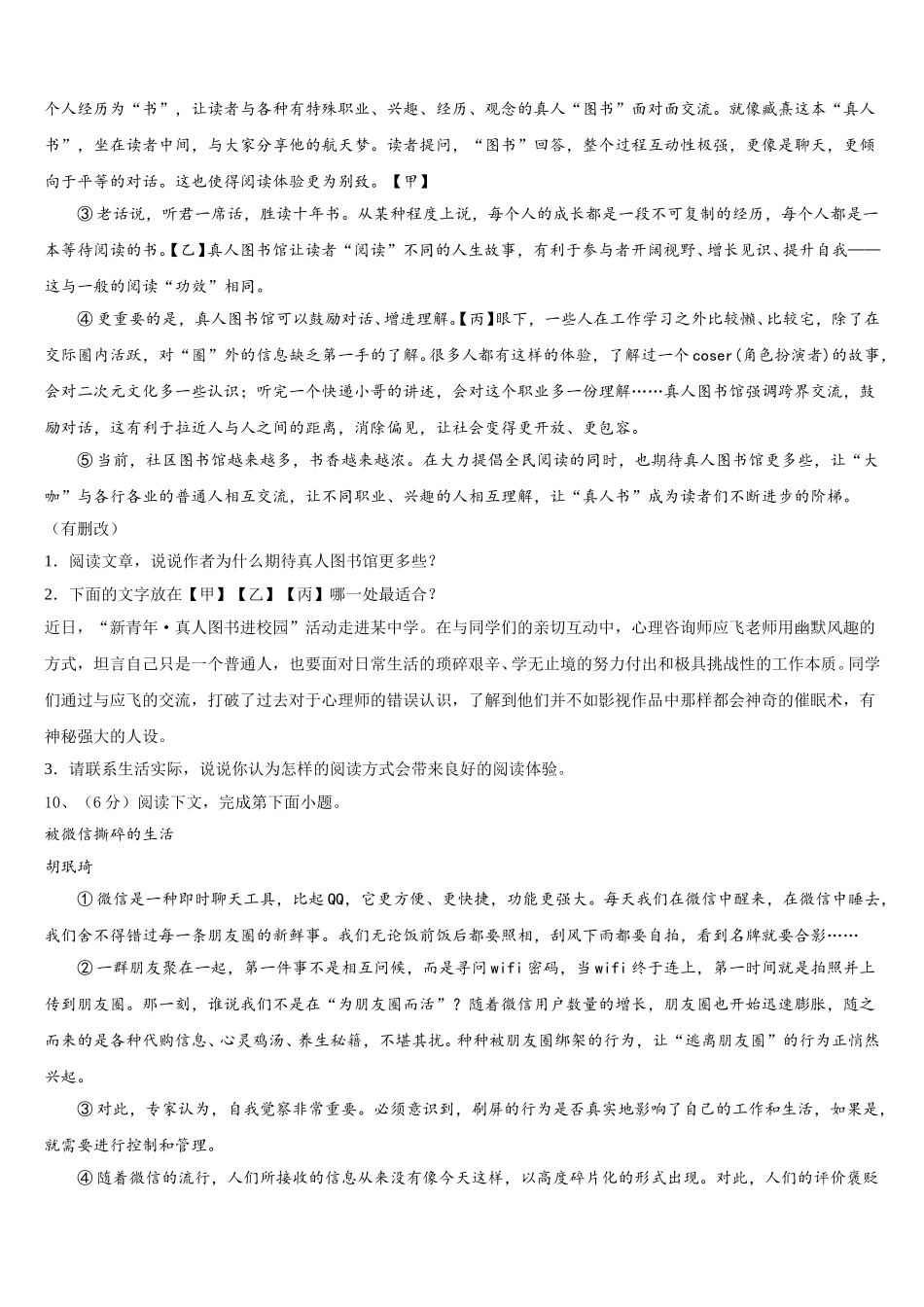 2024-2025学年湖北省十堰市张湾区语文七年级第二学期期中统考试题含解析_第3页