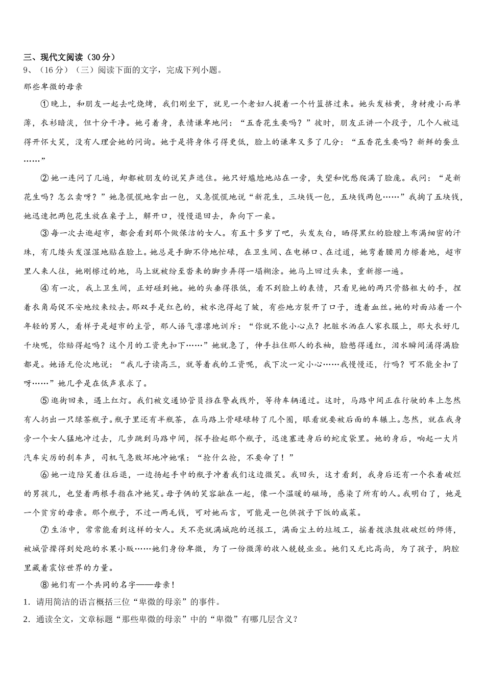 湖北省恩施土家族苗族自治州来凤县2025届语文七下期中复习检测模拟试题含解析_第3页