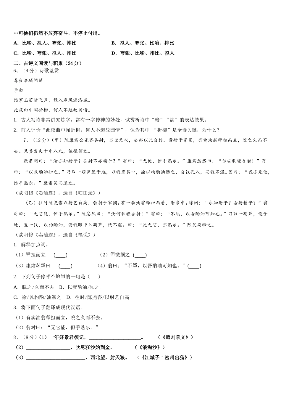 2025年湖北省武汉六中上智中学七年级语文第二学期期中预测试题含解析_第2页