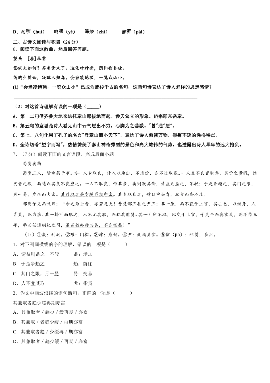 湖北黄冈市麻城市思源实验学校2025年七下语文期中复习检测模拟试题含解析_第2页