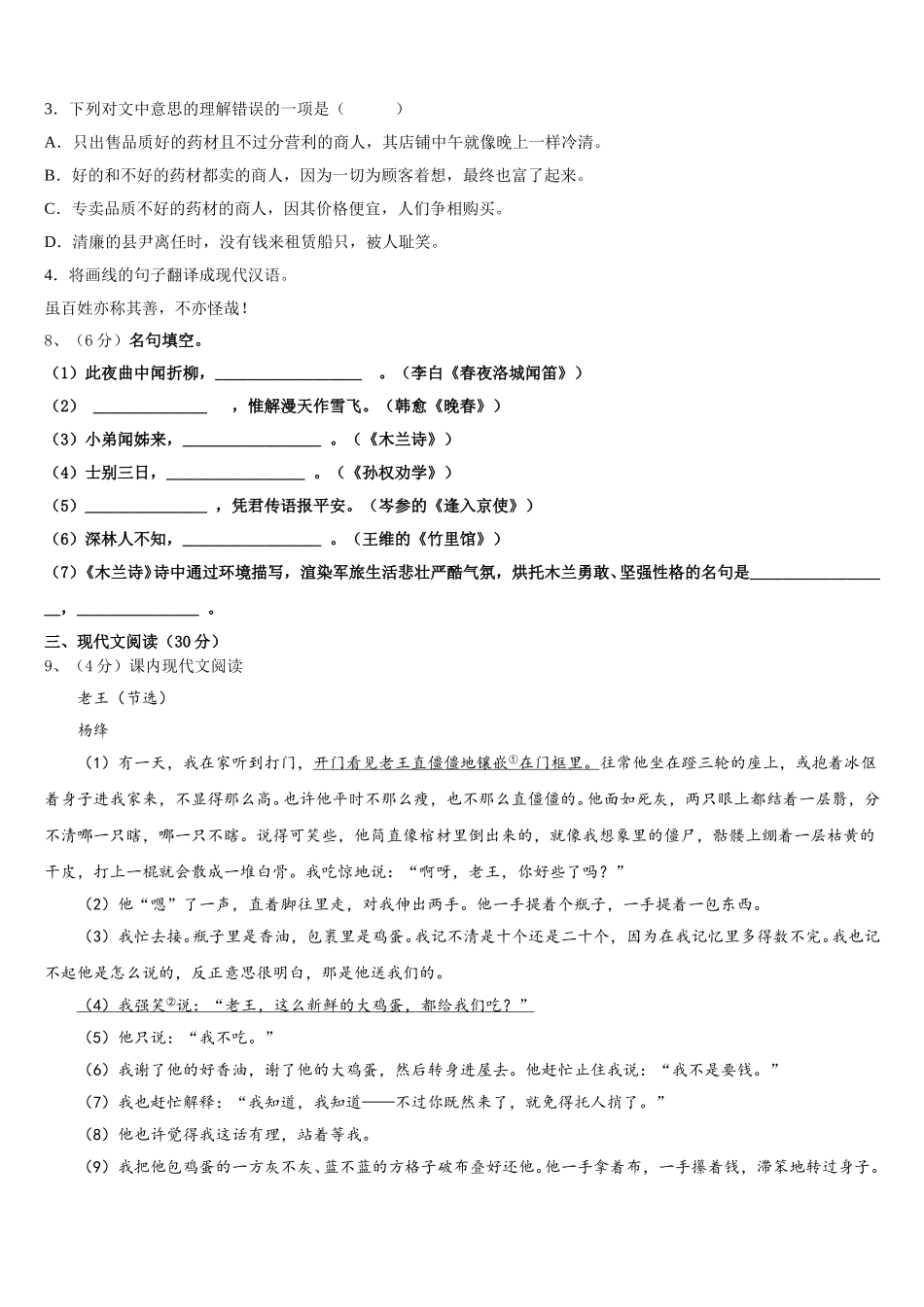 湖北黄冈市麻城市思源实验学校2025年七下语文期中复习检测模拟试题含解析_第3页
