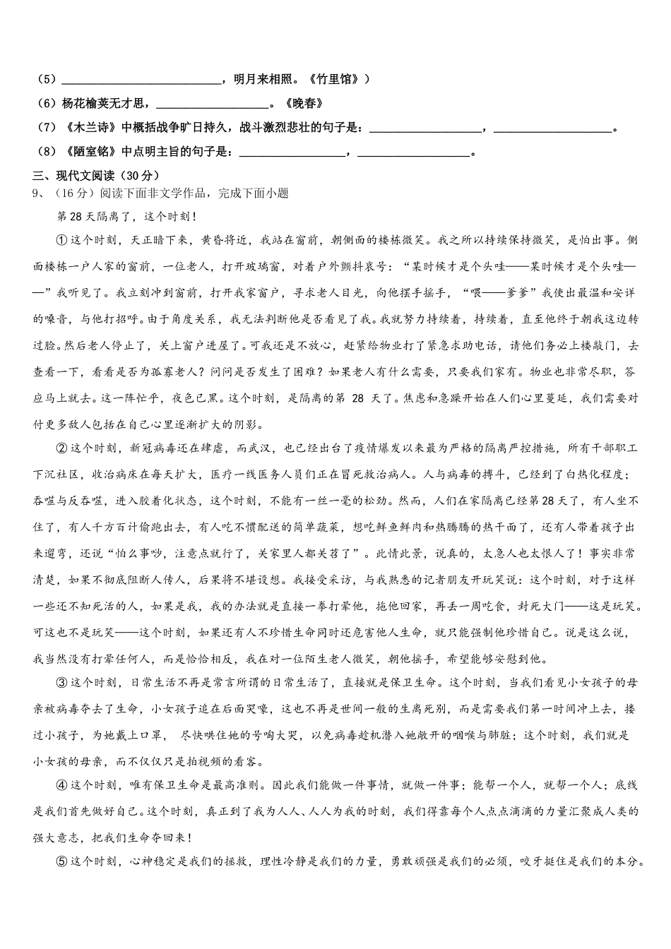 2024-2025学年湖北省咸宁市七下语文期中达标检测试题含解析_第3页