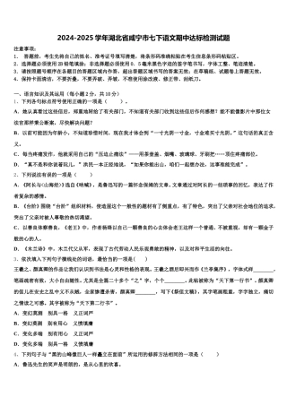 2024-2025学年湖北省咸宁市七下语文期中达标检测试题含解析