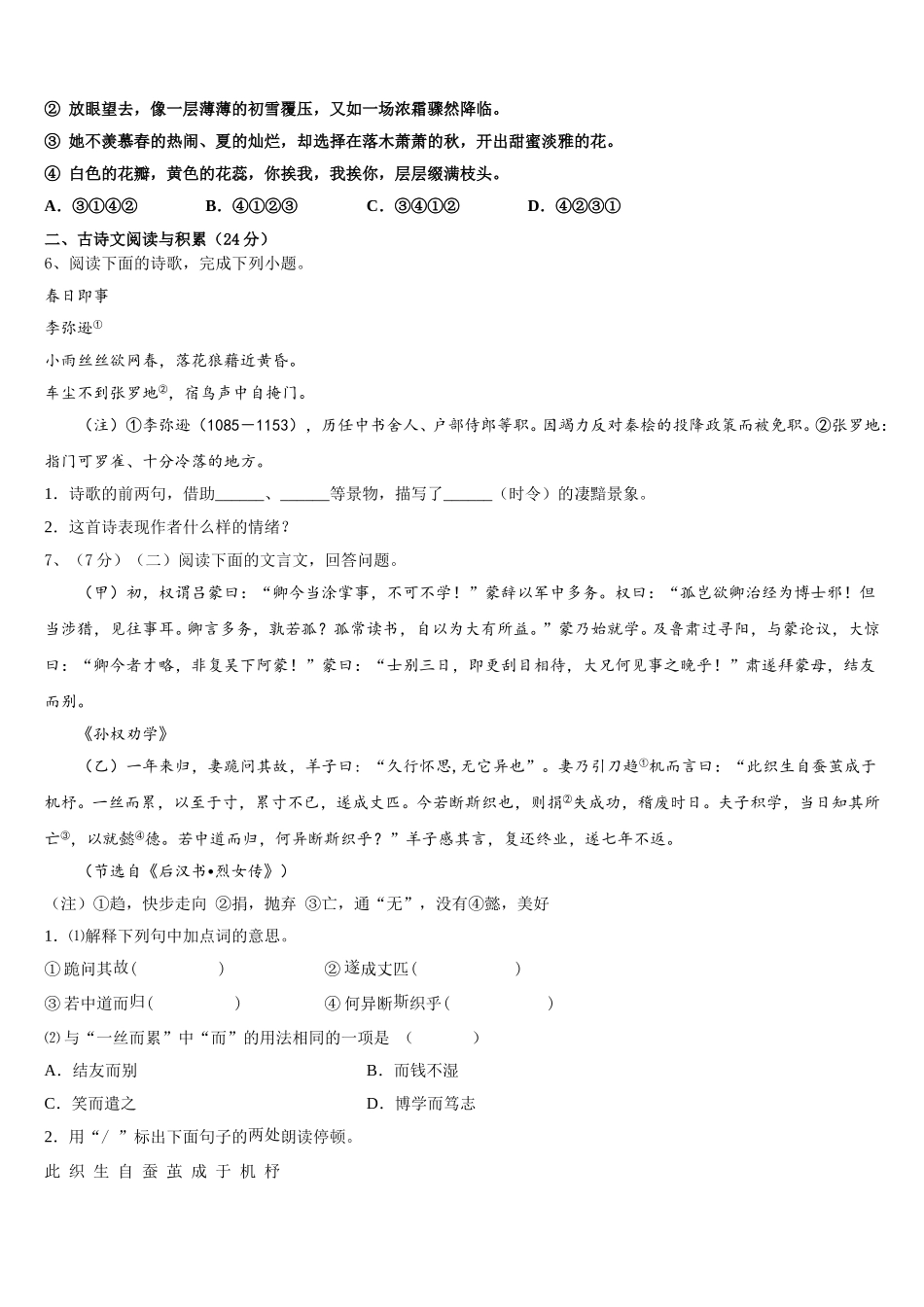 黄石市重点中学2024-2025学年七年级语文第二学期期中统考模拟试题含解析_第2页