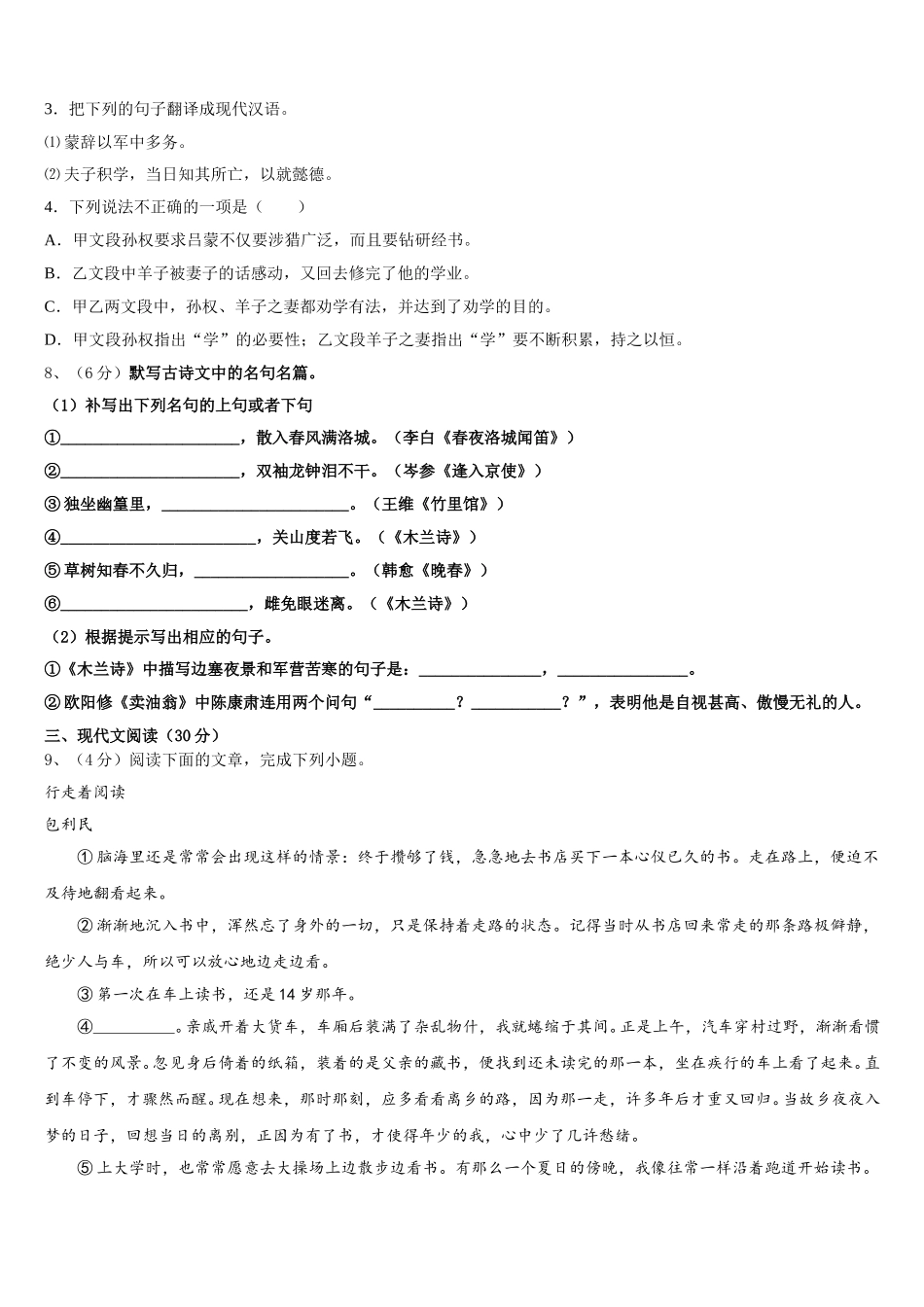 黄石市重点中学2024-2025学年七年级语文第二学期期中统考模拟试题含解析_第3页