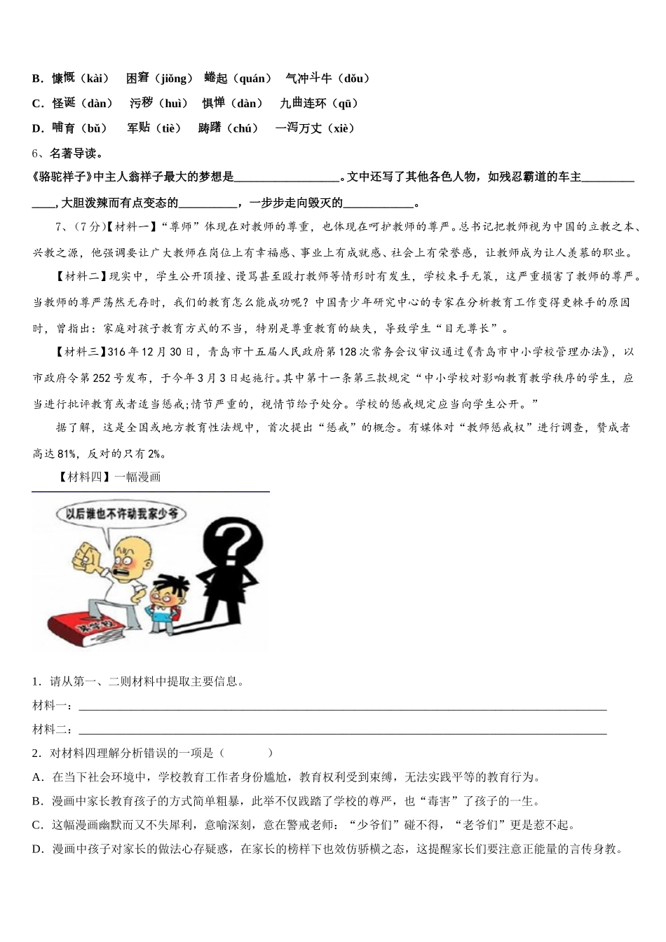 湖北省武汉市两学校2025届七下语文期中监测模拟试题含解析_第2页
