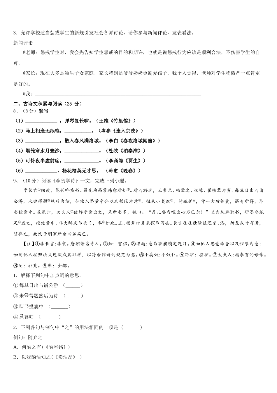 湖北省武汉市两学校2025届七下语文期中监测模拟试题含解析_第3页