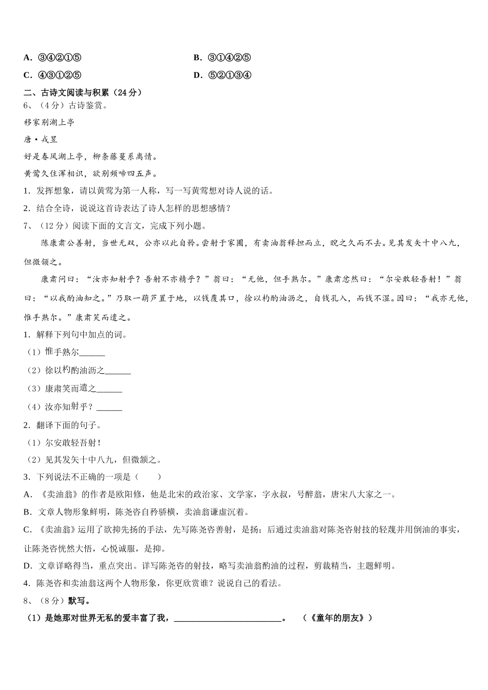 2025届湖北省罗田县七年级语文第二学期期中质量跟踪监视试题含解析_第2页